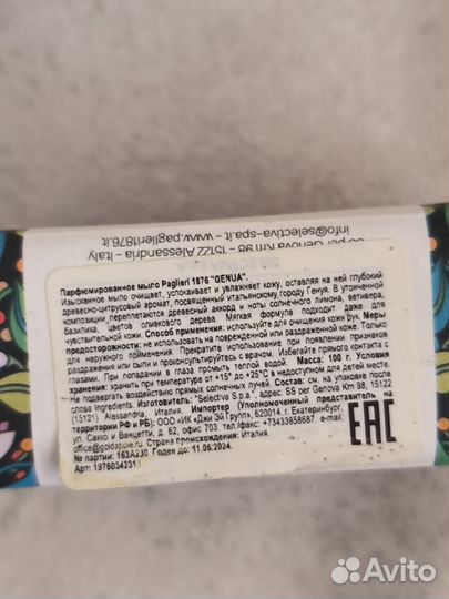 Парфюмированное мыло Paglieri Genua