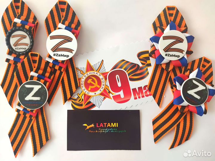 Георгиевская брошь и Z