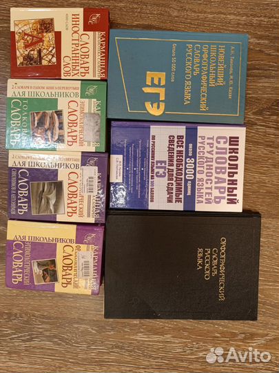 Словари, цена за все