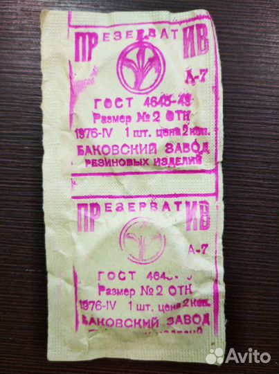 Презервативы СССР