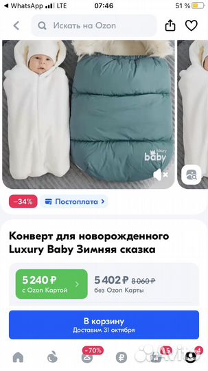 Конверт для новорожденного Luxury Baby р-р 56-80