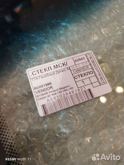 Лобовое стекло 8G001986 Renault Megane 1995-2003