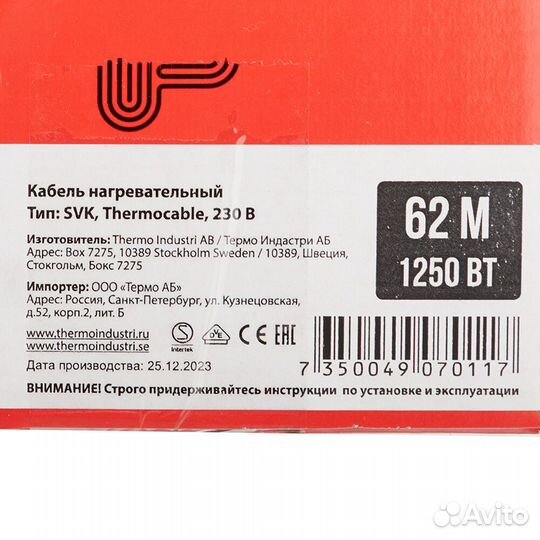 Теплый пол Thermo Thermocable 9-12 кв.м 1250 Вт 62