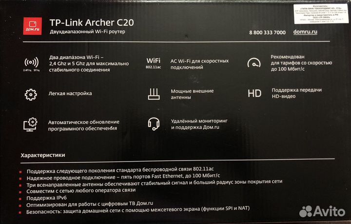 Wifi роутер tp link archer c20