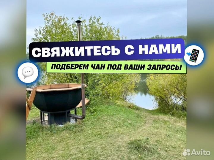 Банный чан от производителя люкс