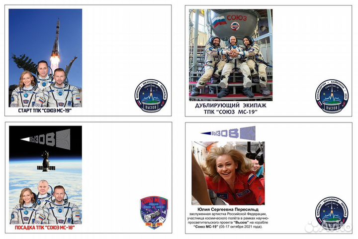 Почтовые карточки фильм Вызов Космос 2023 марка