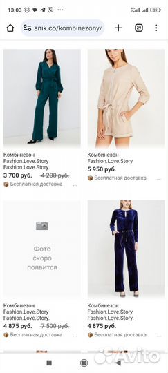 Fashion. Love. Story бархатный комбинезон