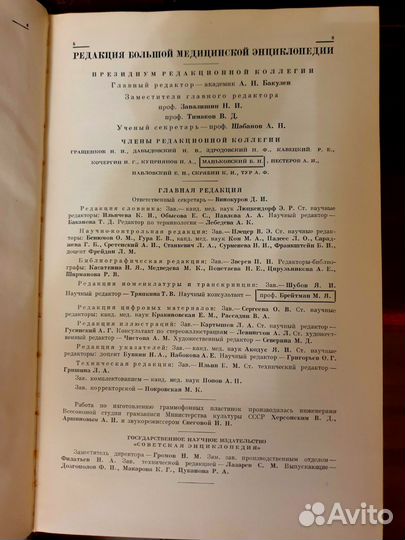 Большая медицинская энциклопедия