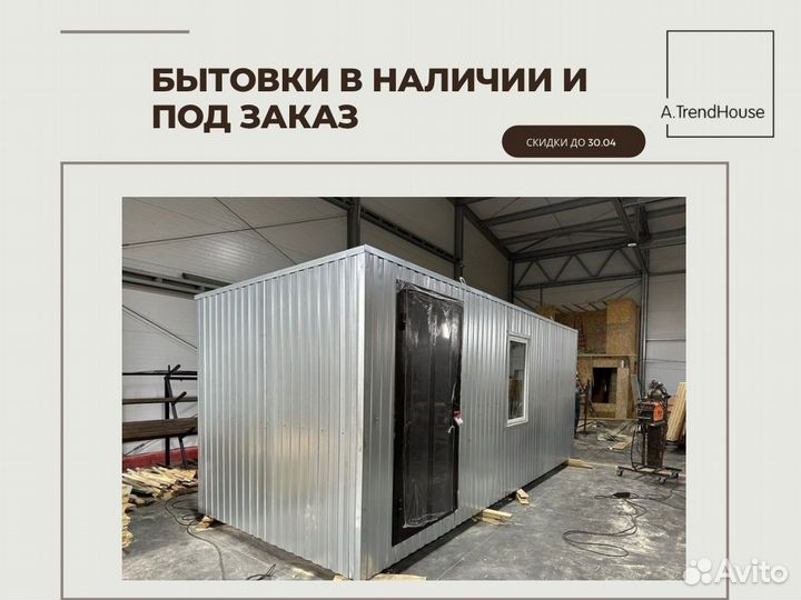 Бытовка металлическая. В наличии и под заказ