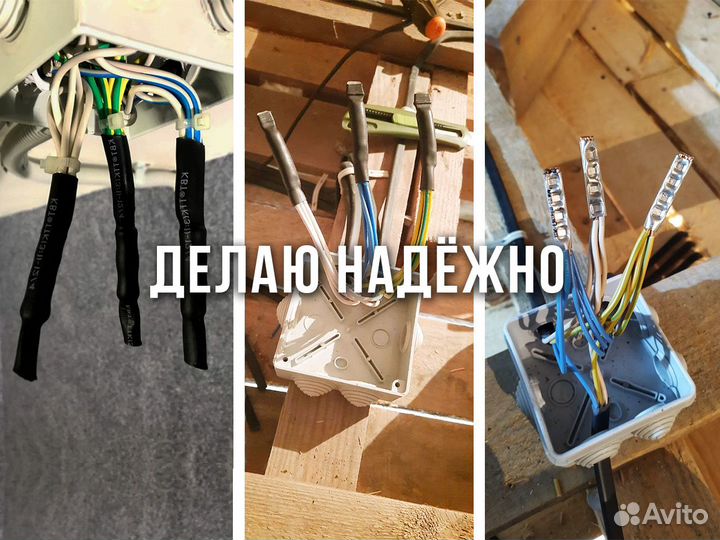 Частный Электрик Выезд на Дом