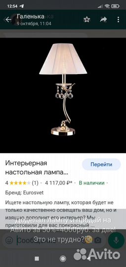 Лампа прикроватная 2 шт