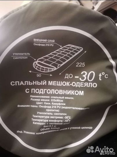 Спальный мешок
