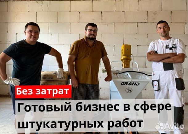 Штукатурная станция с обучением