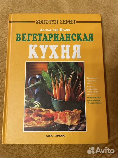 Книга Вегетарианская кухня