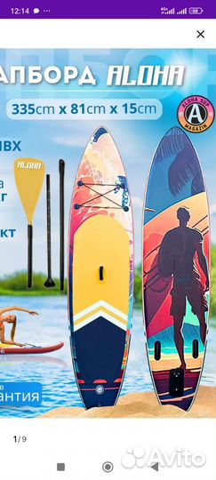 Аренда сапбордов