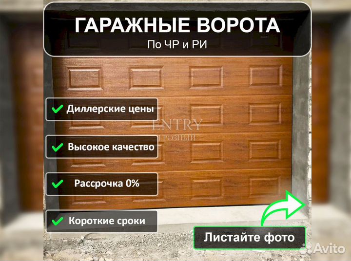 Ворота гаражные секционные