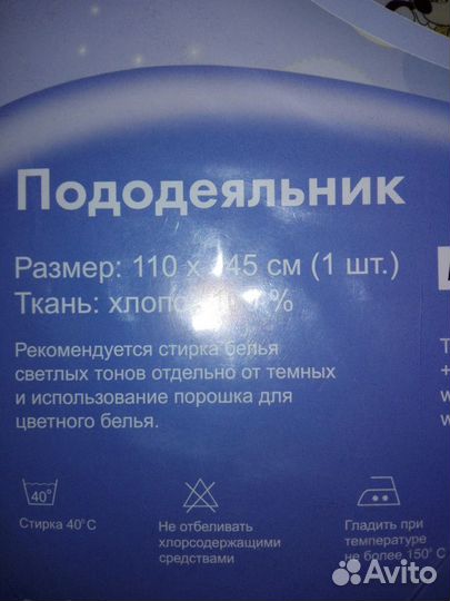 Пододеяльник