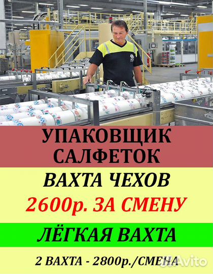 Упаковщица