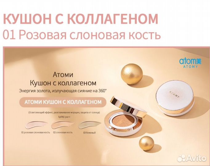 Атоми Кушон для лица