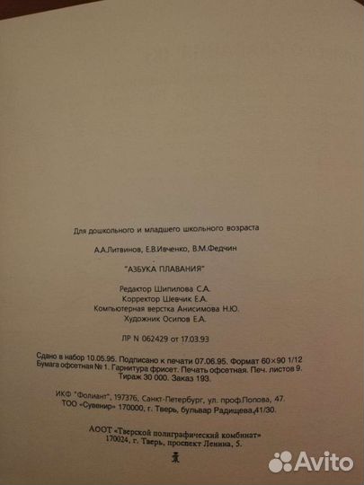 Книга Азбука плавания. Пособие по обучению