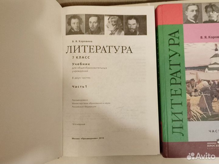 Учебник по литературе 7 класс, 1 часть