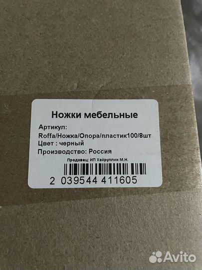 Ножки для кухонной мебели