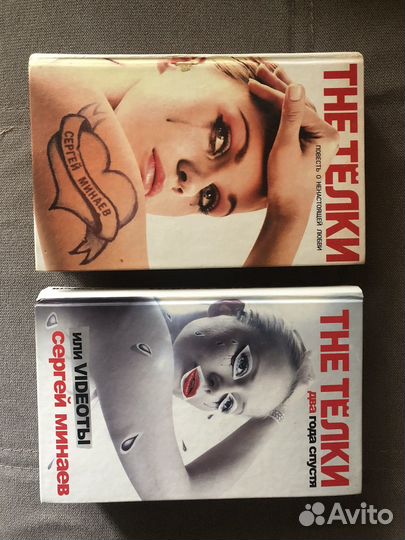 The тёлки Сергей Минаев