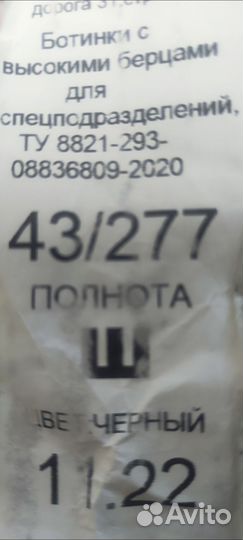 Берцы, паритет 43р, полнота Ш