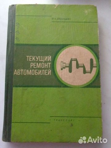 Книги о ремонте автомобилей