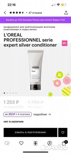 Фиолетовый шампунь и кондиционер L'oreal Silver