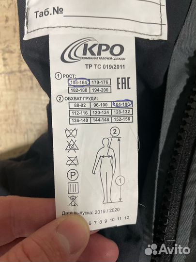 Спецодежда зимняя