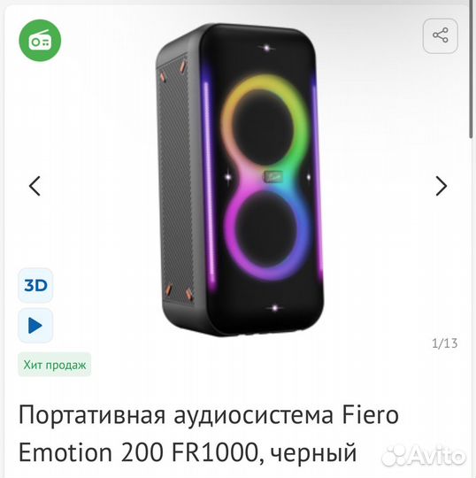 Портативная аудиосистема Fiero emotion 200 fr1000. Фиеро 300 ватт колонка. Fiero emotion 200 режим TWS.