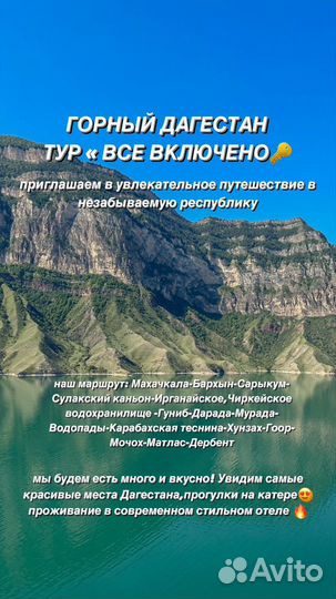 Туры по дагестану все включено
