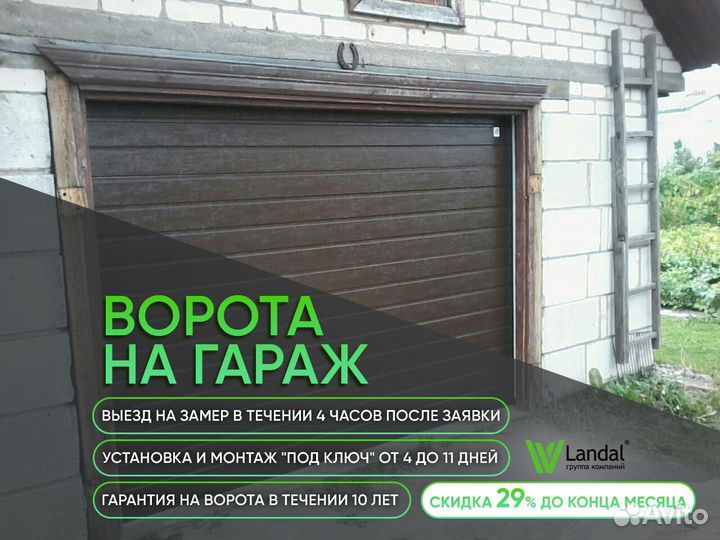 Гаражные ворота