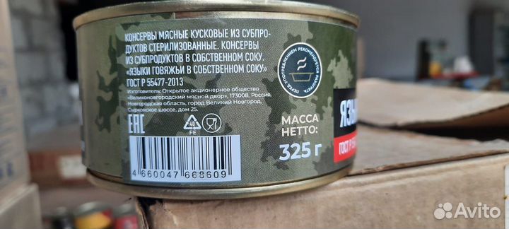 Тушенка Язык Говядина Консервы