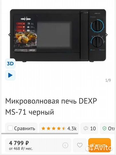 Продам микроволновку