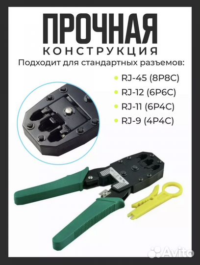 Кримпер для обжима rj45