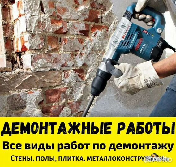 Строительно-отделочные работы
