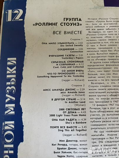 Виниловая пластинка Роллинг Стоунз - Все вместе