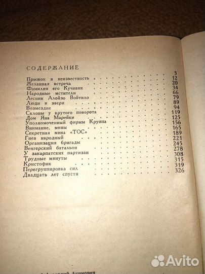 Горницкий.Среди воагов и друзей,изд.1969 г