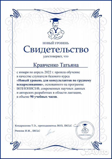 Консультант по грудному вскармливанию