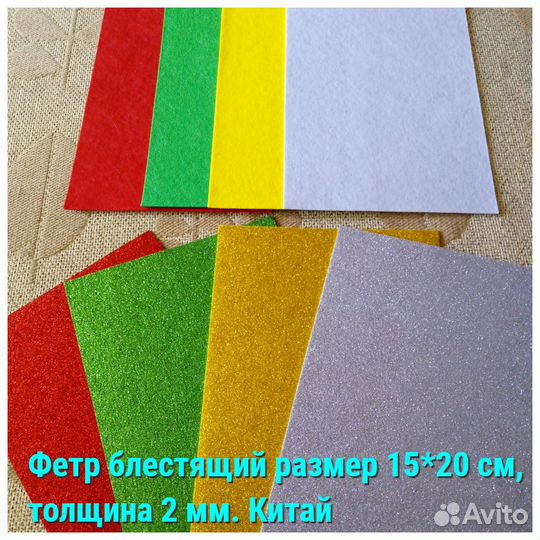 Фетр (производство Корея,Китай)