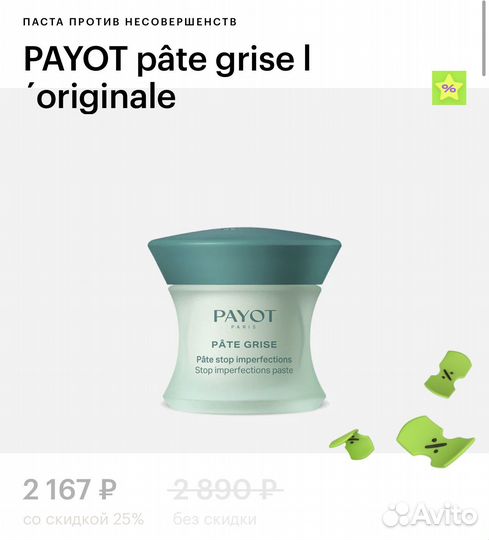 Payot паста от несовершенств