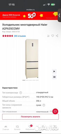 Холодильник Haier A2F635CMV