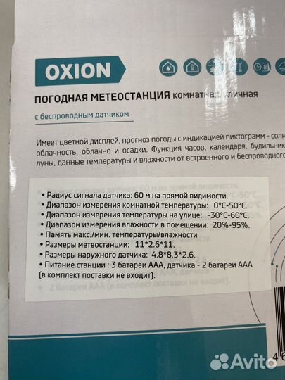 Метеостанция oxion