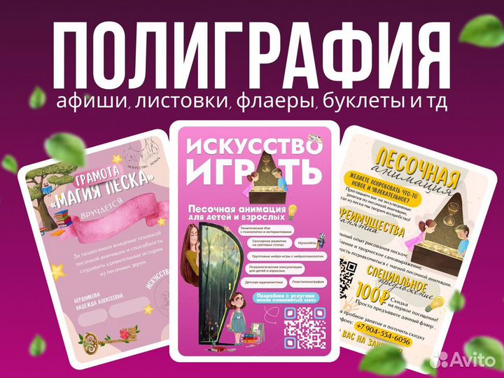 Инфографикаполиграфический дизайн