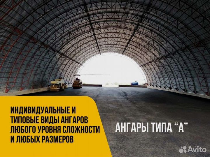 Ангары под ключ. Размер 15х40м
