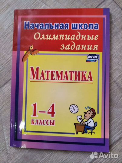 Различные учебные пособия для начальной школы