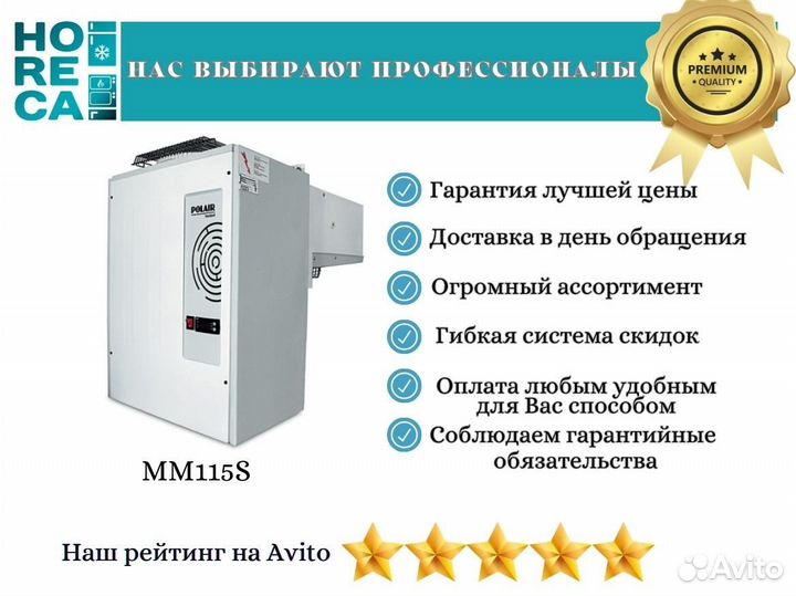 Моноблок среднетемпературный Polair MM 115 S