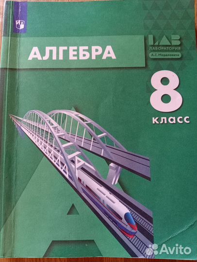 Учебник алгебра 8 класс Мордкович